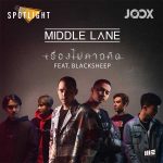 คอร์ดเพลง เรื่องไม่คาดคิด Middle Lane ft. BLACKSHEEP