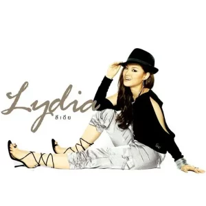 คอร์ดเพลง ใช่รักหรือเปล่า ลิเดีย