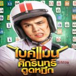 ศักรินทร์ ตูดหมึก