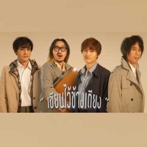 คอร์ดเพลง เขียนไว้ข้างเตียง PARADOX