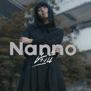 คอร์ดเพลง ช่วงนี้ Nanno
