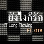 ยังไงก็รัก KT Long Flowing