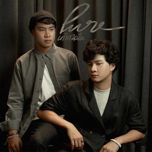 คอร์ดเพลง เค้าคนนั้น Pure