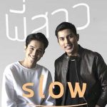 คอร์ดเพลง พี่สาว (Sister) Slow