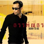 คอร์ดเพลง หัวใจกระดาษ อู๋ ธรรพ์ณธร