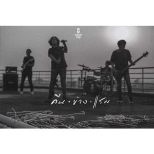 คอร์ดเพลง คืนข้างแรม Bedroom Audio