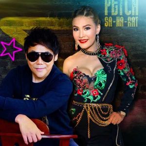 คอร์ดเพลง เมาทุกขวด เจ็บปวดทุกเพลง เพชร สหรัตน์