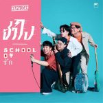 คอร์ดเพลง School of รัก Nap A Lean