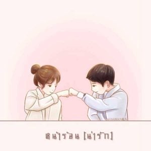 คอร์ดเพลง หน้าร้อน(น่ารัก) LEGENDBOY