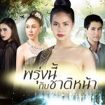 ost เพรงลับแล