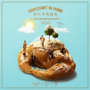 คอร์ดเพลง ครัวซองอัลมอนด์ (God fail) SEASON FIVE