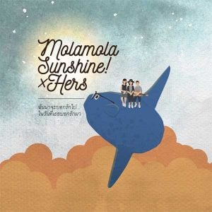 คอร์ดเพลง ฉันน่าจะบอกรักไป ในวันที่เธอบอกรักมา Mola mola Sunshine x Hers