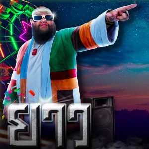 คอร์ดเพลง ยาว (สู้ติละ) F.HERO