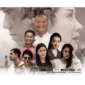 คอร์ดเพลง ตายรอบสอง เพชร สหรัตน์