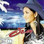 คอร์ดเพลง หลอกกันไซ - อันดา อาร์ สยาม คอร์ดเพลง หลอกกันไซ - อันดา อาร์ สยาม