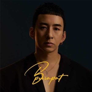 คอร์ดเพลง She Ain’t Mine (ไม่ใช่ของเรา) บี พีระพัฒน์