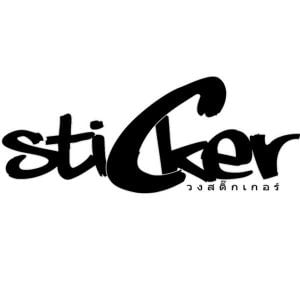 คอร์ดเพลง หลอกกันช่ายหม้าย วงสติ๊กเกอร์