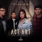 ถ้าบังเอิญ ActArt