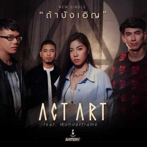 คอร์ดเพลง ถ้าบังเอิญ ActArt