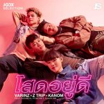 คอร์ดเพลง โสดอยู่ดี VARINZ ,Z TRIP ,Kanom ,NONNY9