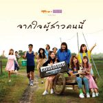 คอร์ดเพลง จากใจผู้สาวคนนี้ BNK48