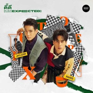 คอร์ดเพลง ดี๊ดี (UNEXPECTED) JAYLERR