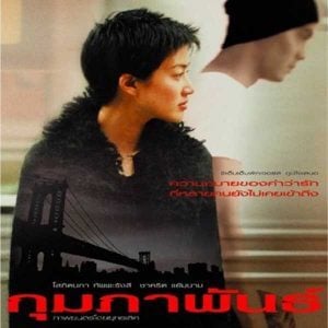 คอร์ดเพลง กุมภาพันธ์ ปีเตอร์ คอร์ป ไดเรนดัล