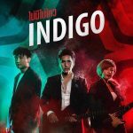 คอร์ดเพลง ไม่มีไม่ไหว Indigo