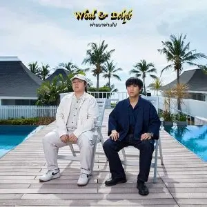 คอร์ดเพลง ผ่านมาผ่านไป Whal & Dolph