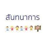 คอร์ดเพลง น้องชื่ออะไร - เพลงสันทนาการ