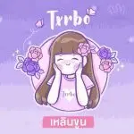 Txrbo เหลินขูน