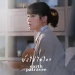 คอร์ดเพลง ยังไปไม่ไหว - เอิ๊ต ภัทรวี คอร์ดเพลง ยังไปไม่ไหว - เอิ๊ต ภัทรวี