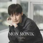 คอร์ดเพลง ตรงไหน มน Monik