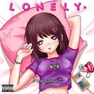  เวลาเธอเหงา (LONELY) meyou.