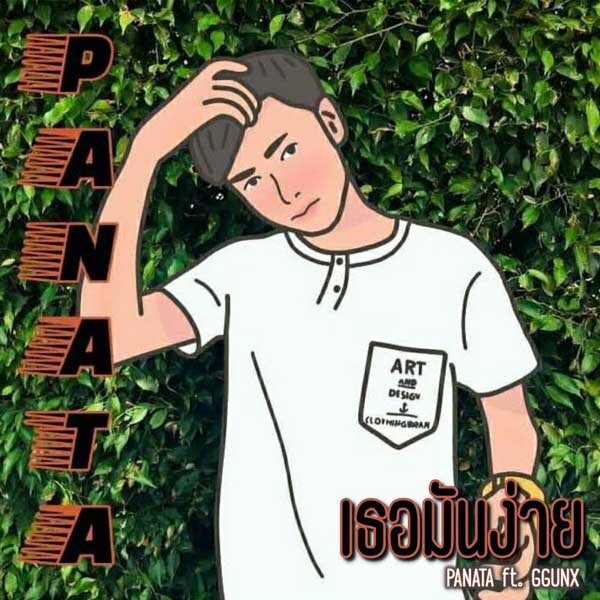 PANATA 360577 - คอร์ดเพลง dochord.com