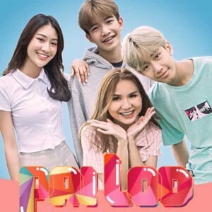  ไปโลด (ໄປໂລດ) น้ำหวาน x ใบเฟิร์น