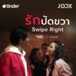 คอร์ดเพลง รักปัดขวา (Swipe Right) WONDERFRAME ,Txrbo