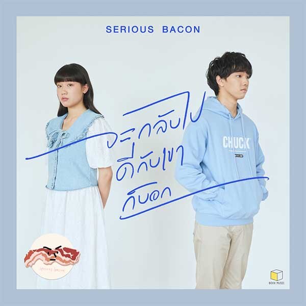serious bacon dochord com serious bacon dochord com