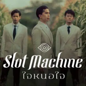 คอร์ดเพลง ใจหนอใจ Slot Machine