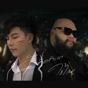 คอร์ดเพลง ยังคิดถึงเขาใช่ไหม เต้ย อภิวัฒน์