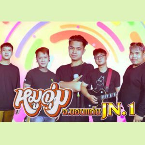 คอร์ดเพลง เสียเส้นกับความฮัก วงหมูจุ่ม คอร์ดเพลง เสียเส้นกับความฮัก วงหมูจุ่ม