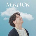 คอร์ดเพลง ไม่ตอบจะบอกละนะ MEKJACK