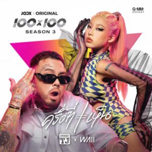 คอร์ดเพลง ครึ่งที่เห็น (BROKEN) UrboyTJ