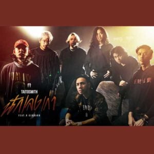 คอร์ดเพลง นักเลงเก่า TaitosmitH