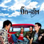 คอร์ดเพลง เหตุผล คนหึง ปิ๊ก-อัพ