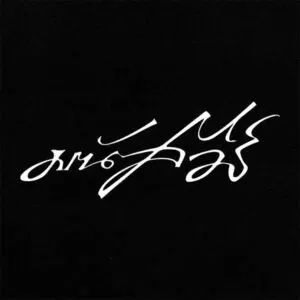 คอร์ดเพลง ฉันยินดี มนัสวีร์