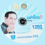 คอร์ดเพลง อย่าโอน กรมสอบสวนคดีพิเศษ(DSI)