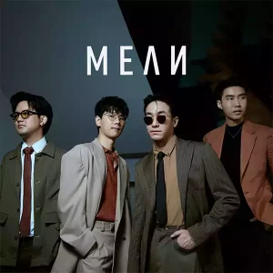 คอร์ดเพลง อึน MEAN