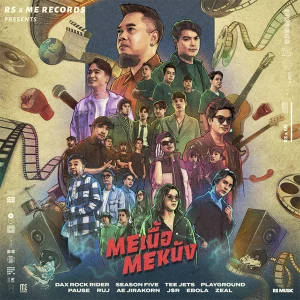 คอร์ดเพลง อยากให้รู้ว่ารักเธอ SEASON FIVE