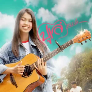 คอร์ดเพลง กะเดาหวาน ปูเล่ SawanNa คอร์ดเพลง กะเดาหวาน ปูเล่ SawanNa